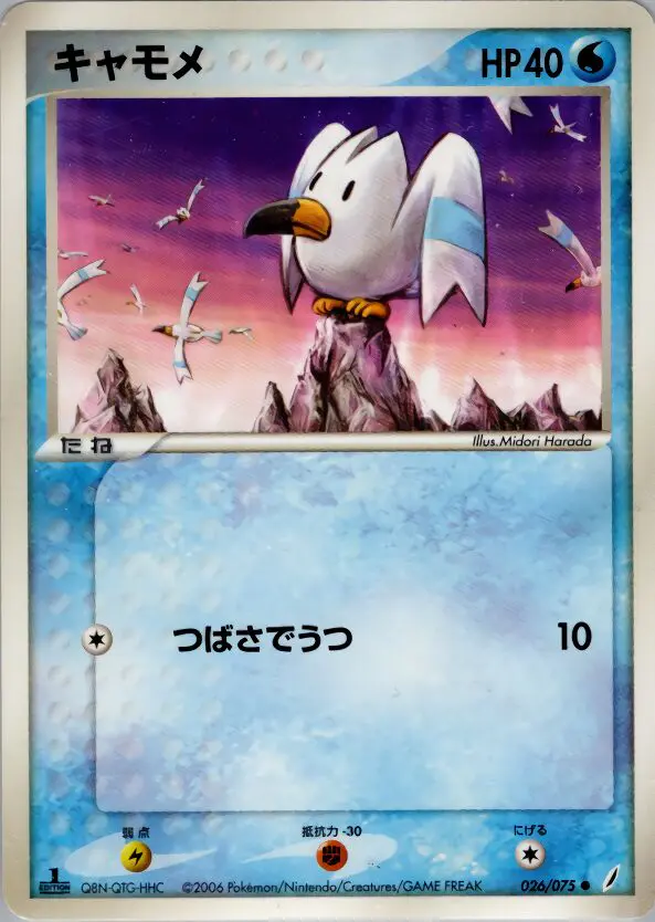 Carta wingull 26/75 de きせきの結晶